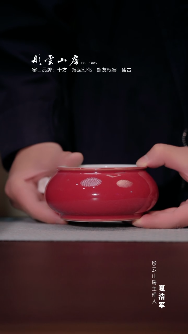 【闪购商品】杯彤云山房 宣德红水洗