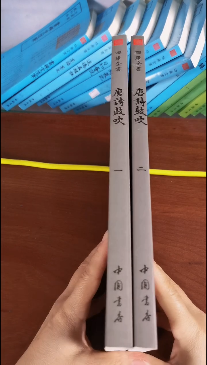 瑕疵四库唐诗鼓吹全2册