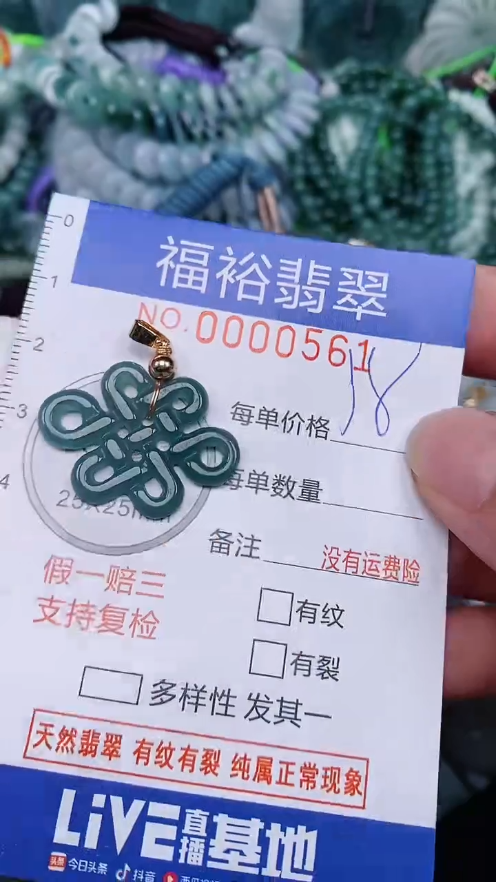 翡翠未镶嵌颈饰...0000561