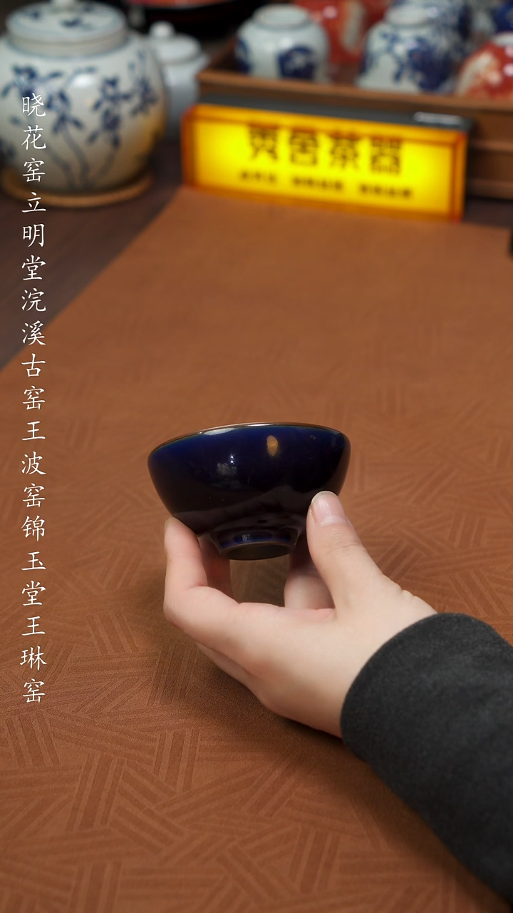 【闪购商品】杯王波窑姹紫圆口杯