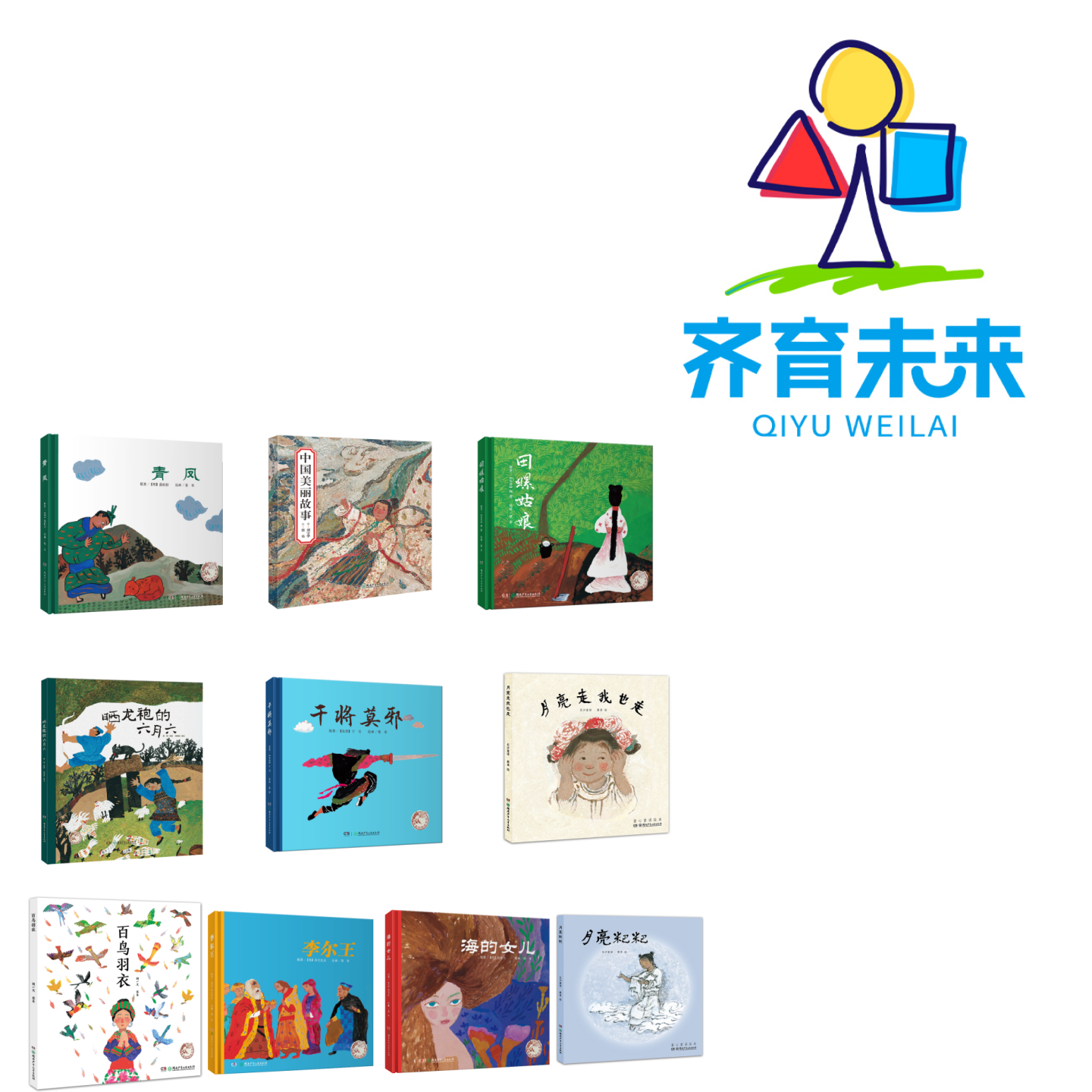 张丹丹推荐：百鸟羽衣系列图书绘本 10册