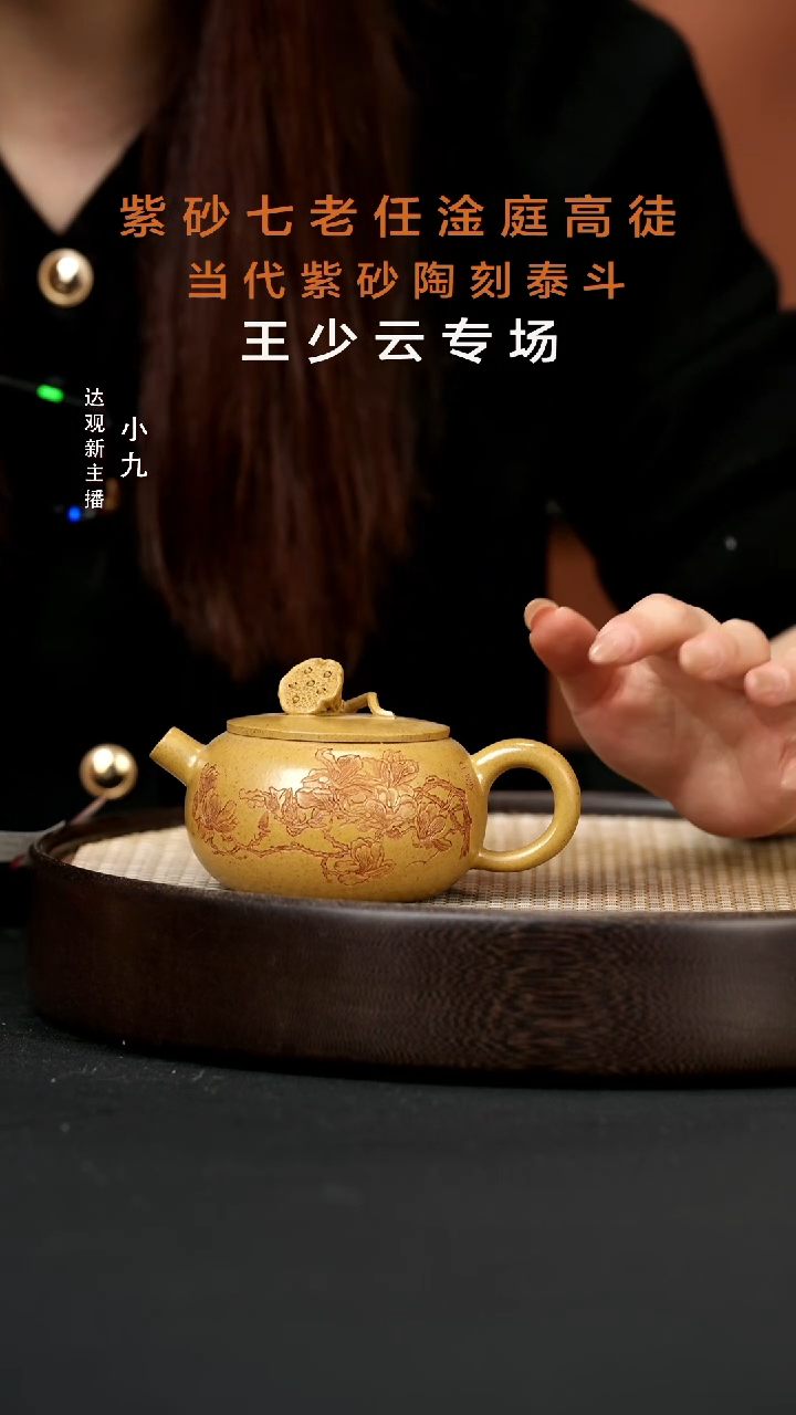 【闪购商品】紫砂茶壶九CCJ29王春洪巨轮龙骨金砂220