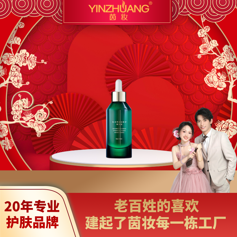 【品牌官方正品】茵妆复活草强韧修护精华露保湿舒缓紧致精华液