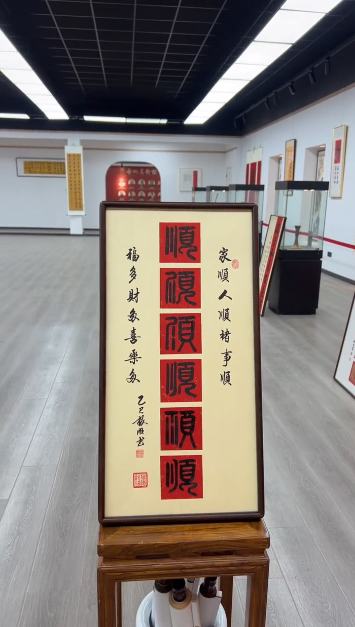 书法《六顺》（实木画框）68*35卢老师亲笔书法字画作品