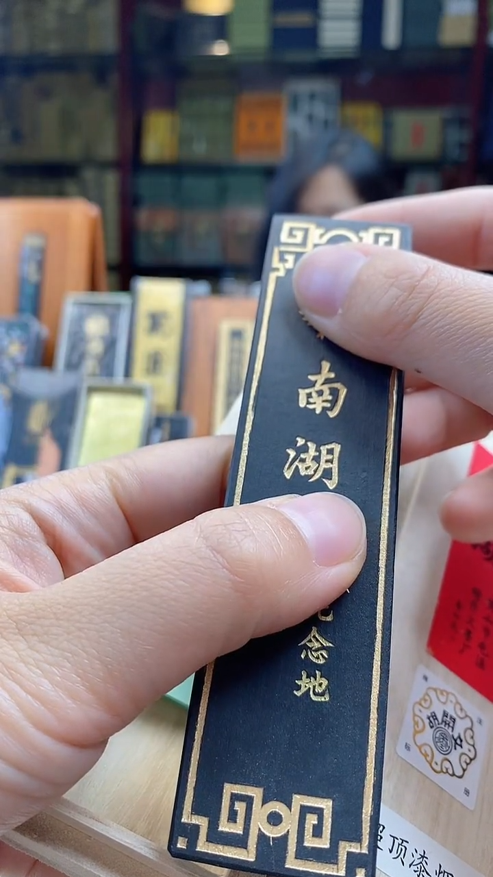 屯胡2两南湖超顶漆烟墨块1锭