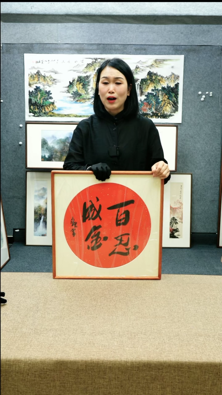 52*52李芹老师墨宝带框