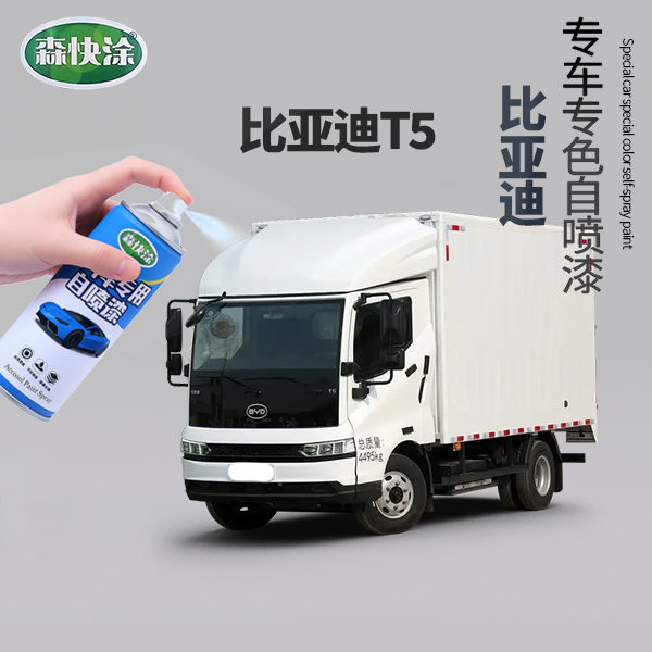 【比亚迪T5】BYD车漆修复自喷漆车漆划痕100%修复