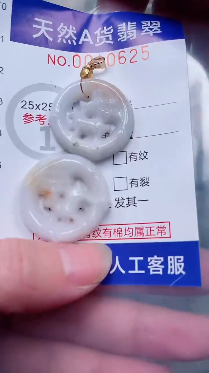 翡翠未镶嵌吊坠(赠链)1