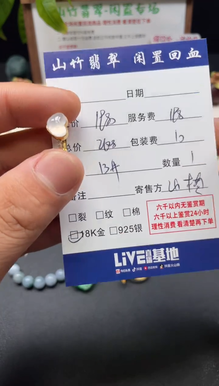 18K金镶嵌戒指翡翠3002974