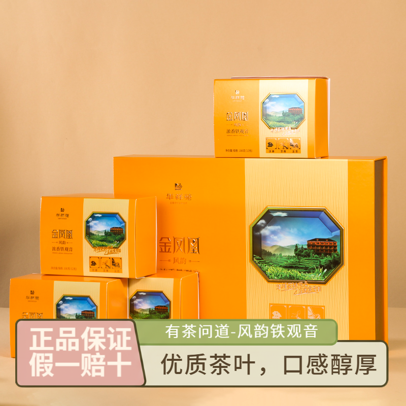 华祥苑金凤凰风韵浓香铁观音400g礼盒装送礼福建安溪铁观音