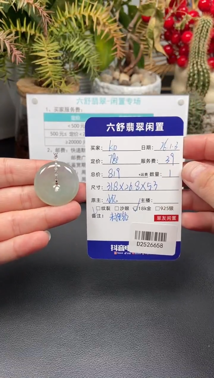 颈饰18K金镶嵌翡翠K*D2526658