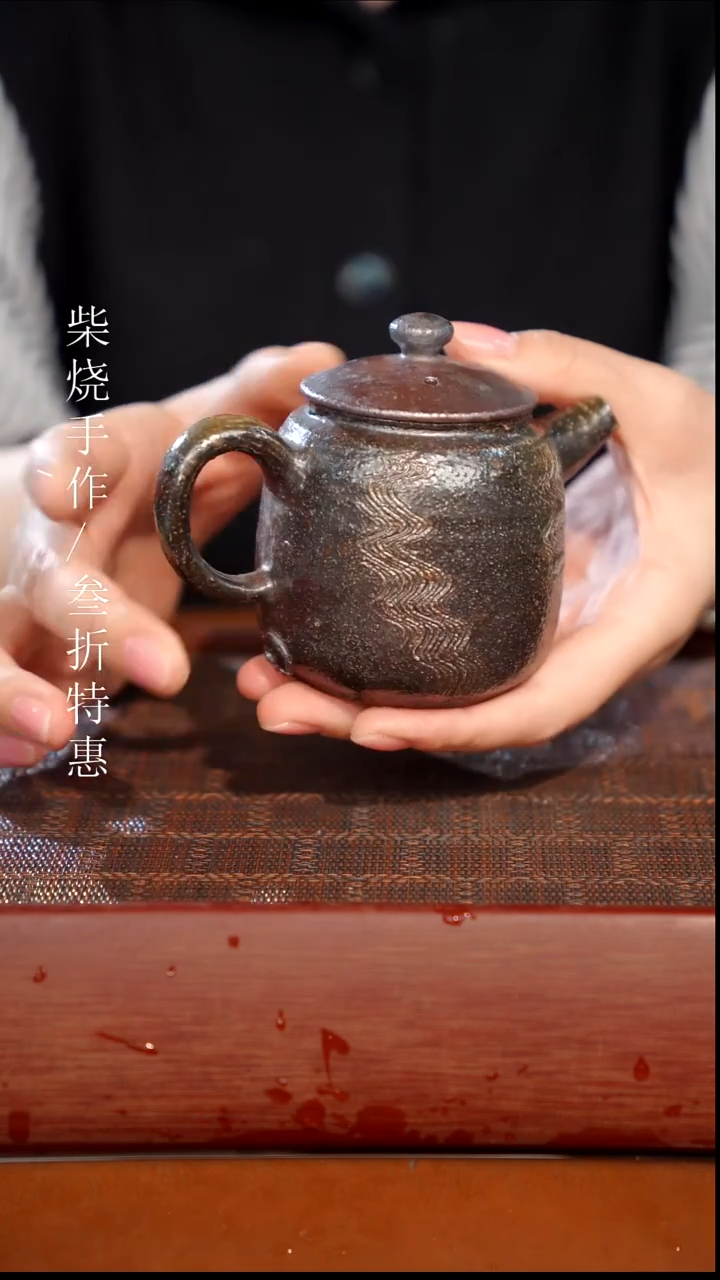 陶瓷奢瓷/瑞寅柴烧茶器（壶）0784