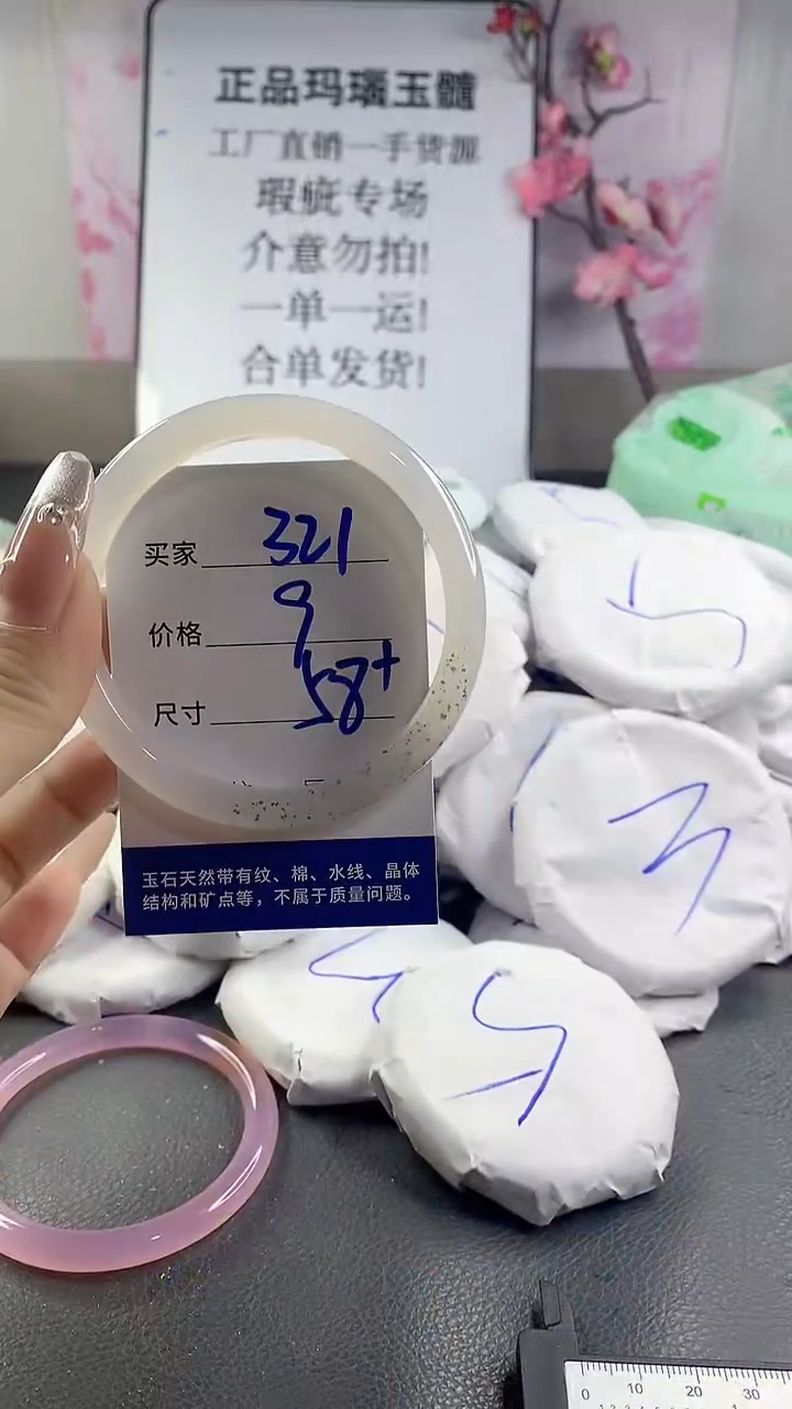 玛瑙/玉髓手镯未镶嵌321