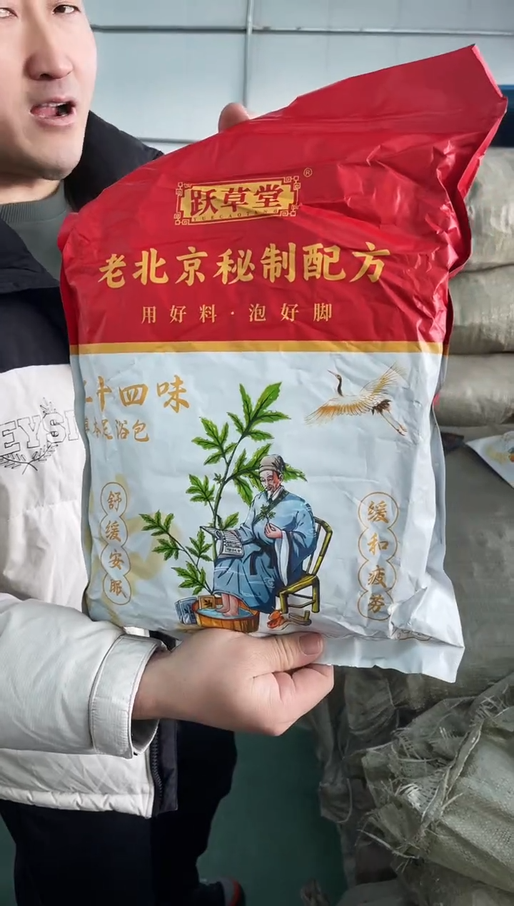 塑料老北京泡脚包30小包