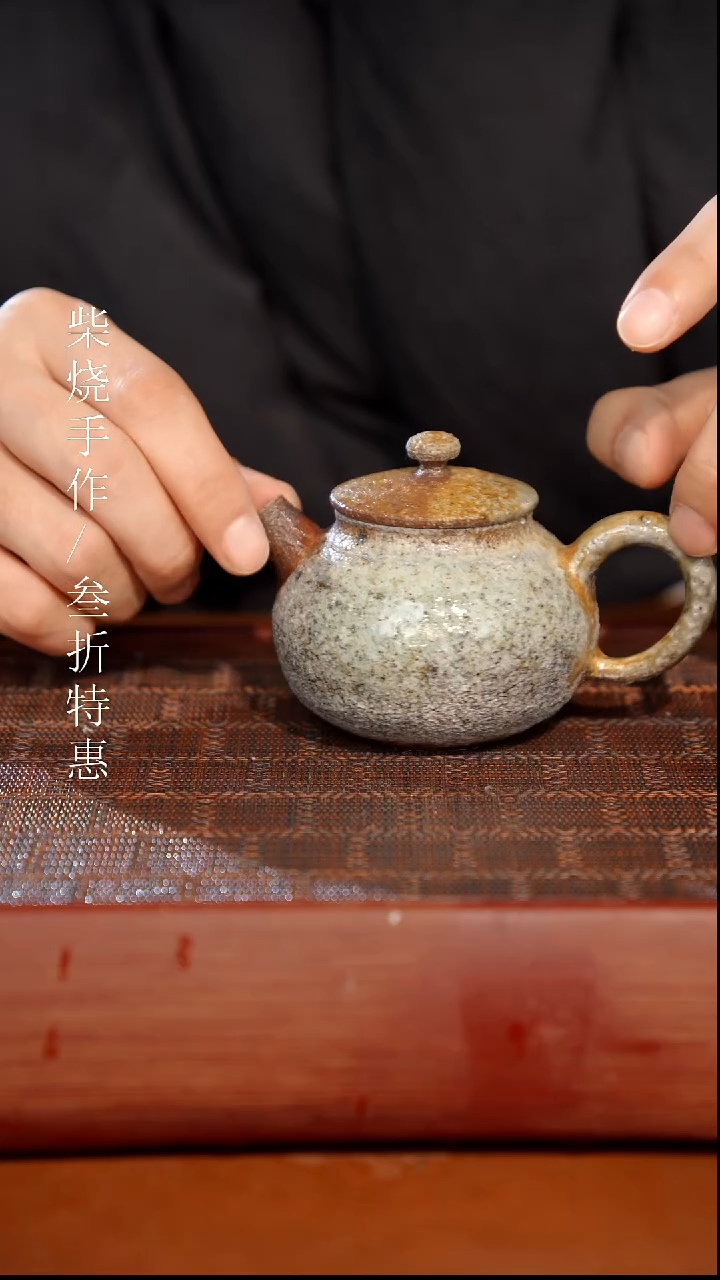 陶瓷奢瓷/瑞寅柴烧茶器（壶）1268