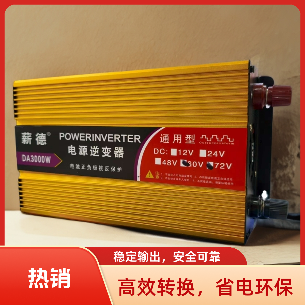 薪德大功率智能逆变器60V/72V转220V通用二轮三轮电动车夜市摆摊