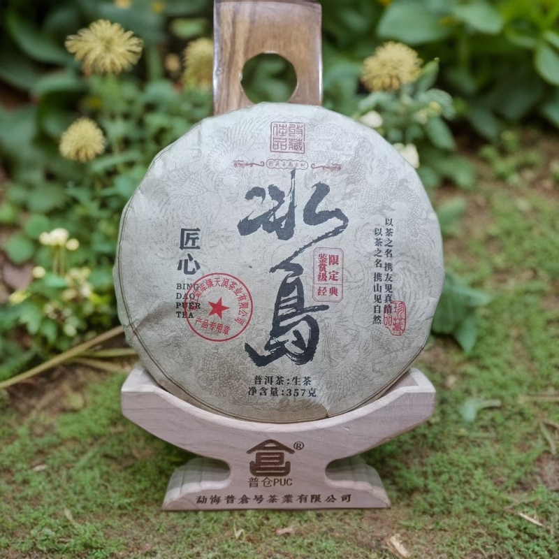 【佳昊茶叶】2013年 冰岛 珍藏 生茶 357克 01