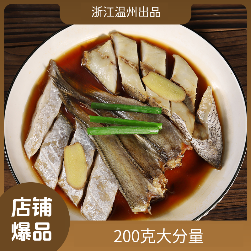 东海鮸鱼干小黄鱼干咸带鱼拼盘温州特产淡晒风干米鱼片农家干货