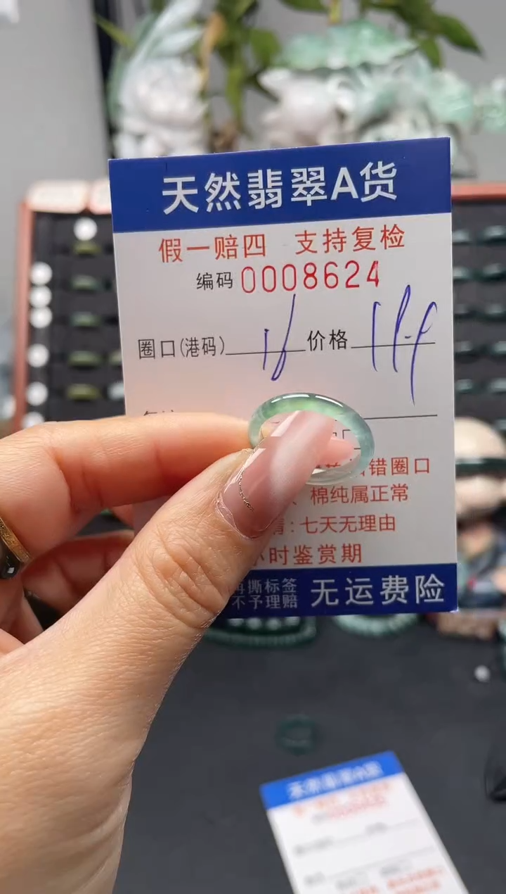 未镶嵌戒指翡翠16*8624