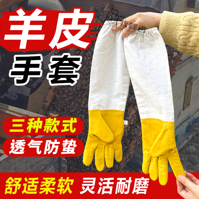 羊皮防蜂手套长帆布防蜂蛰蜂刺防护养蜂手套捉蜂养蜂工具加厚加长