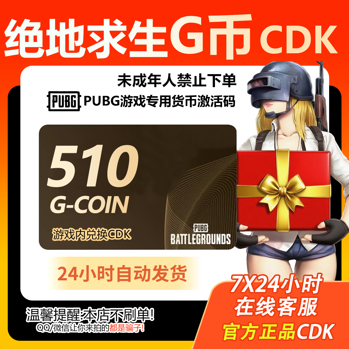 【官方秒发】PUBG G币510G-coin绝地求生吃鸡端游兑换码CDK游戏金币