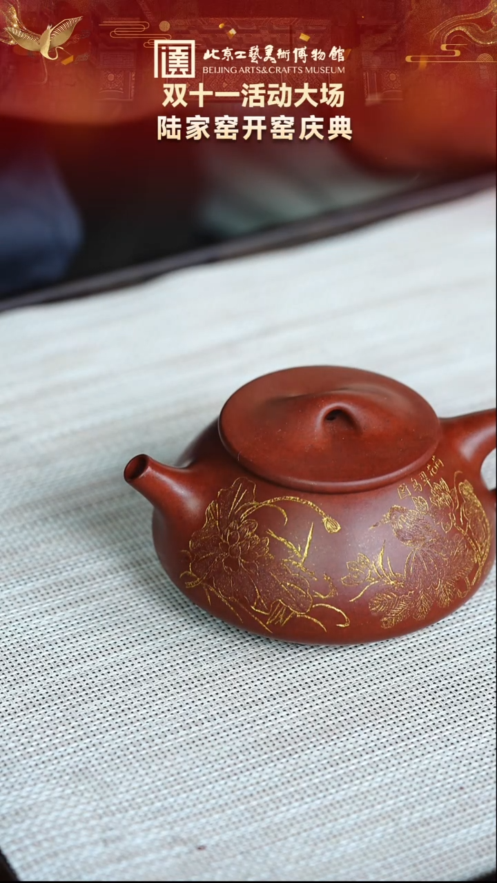 171宜兴紫砂 陆家窑专场