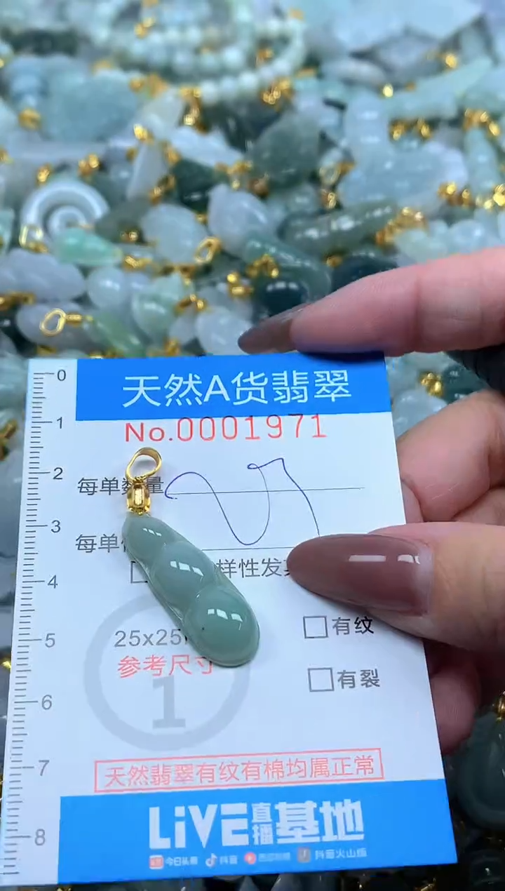 颈饰未镶嵌翡翠净货挂件-1971