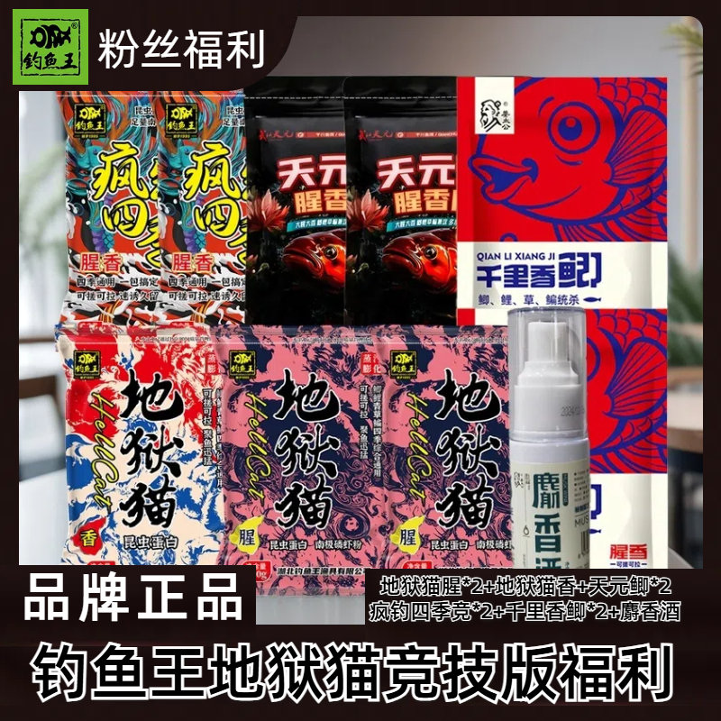 钓鱼王地狱猫小肽蛋白饵大板鲫鱼饵料疯钓四季竞技版千里香福利