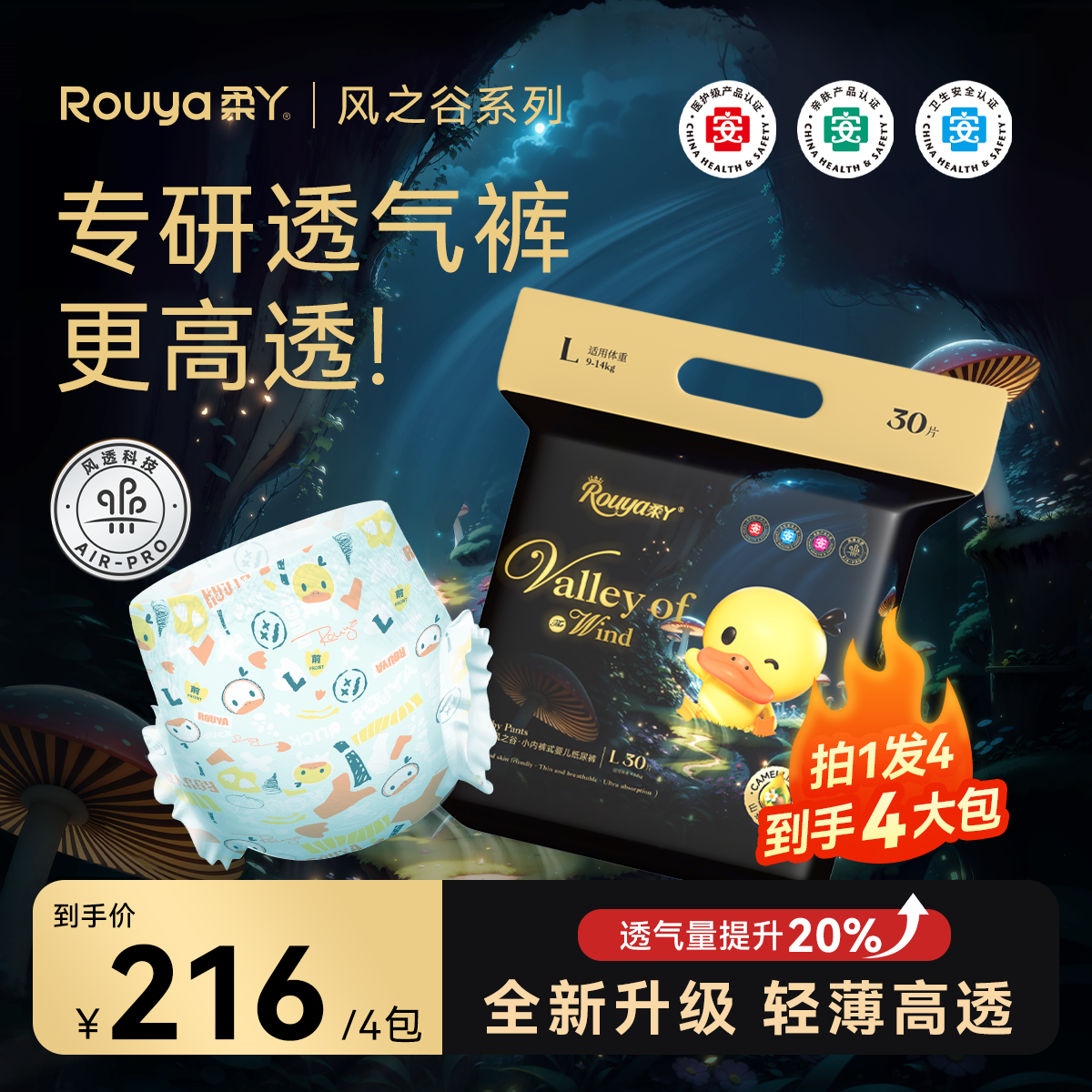 【拍1发4包】柔丫风之谷轻薄透气拉拉裤亲肤干爽柔软纸尿裤尿不湿
