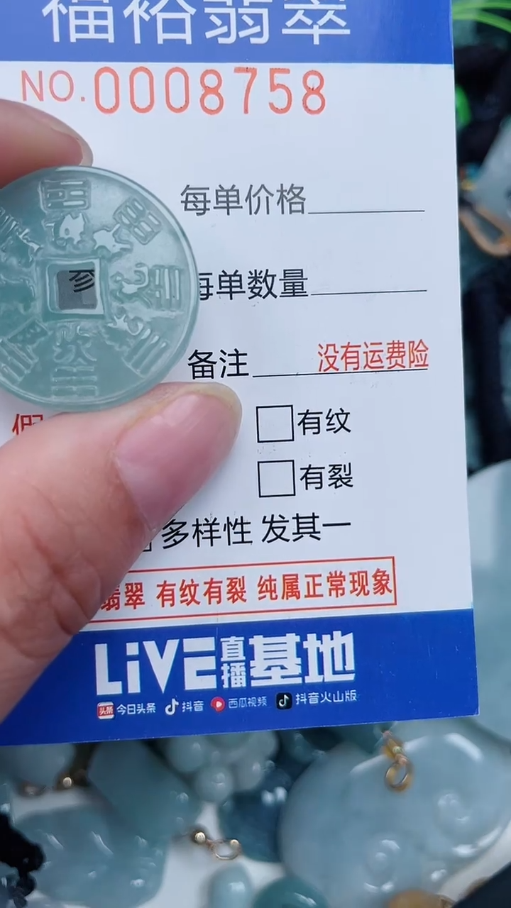 颈饰未镶嵌翡翠...0008758