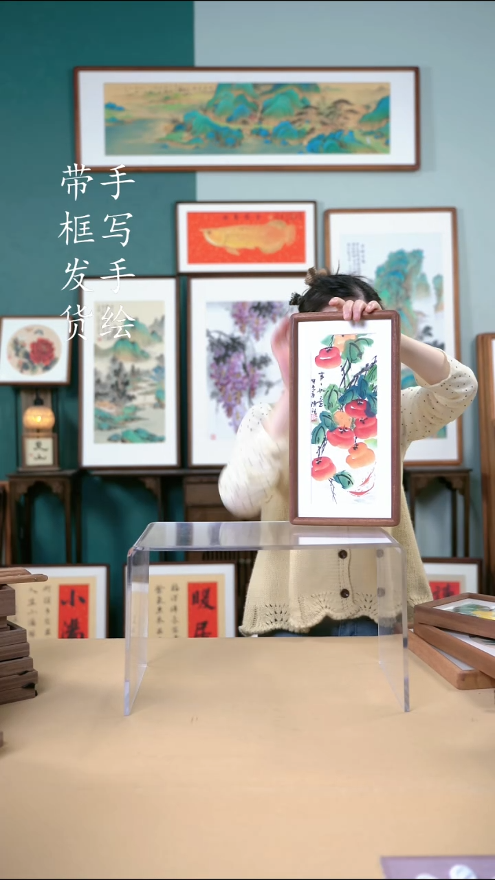 书法1835榫卯柿子手绘作品