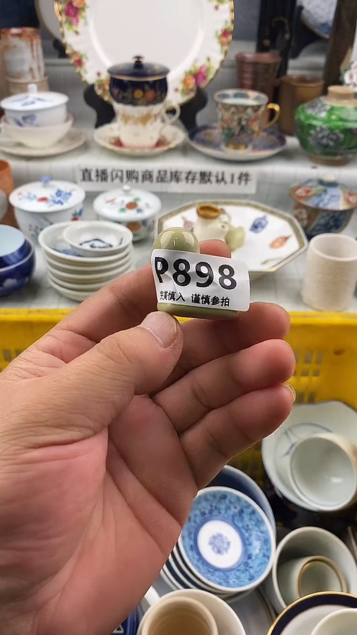 瓷片不*拿     898