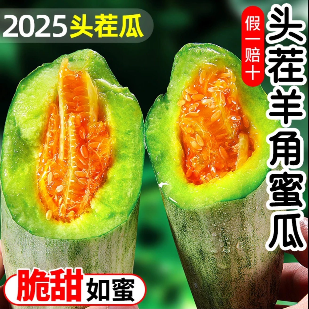 【现摘现发】山东头茬羊角蜜甜瓜脆甜多汁新鲜水果当季香瓜