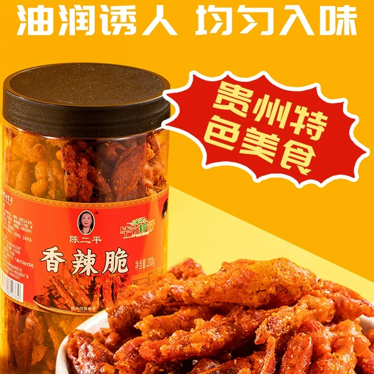 陈二平香辣脆