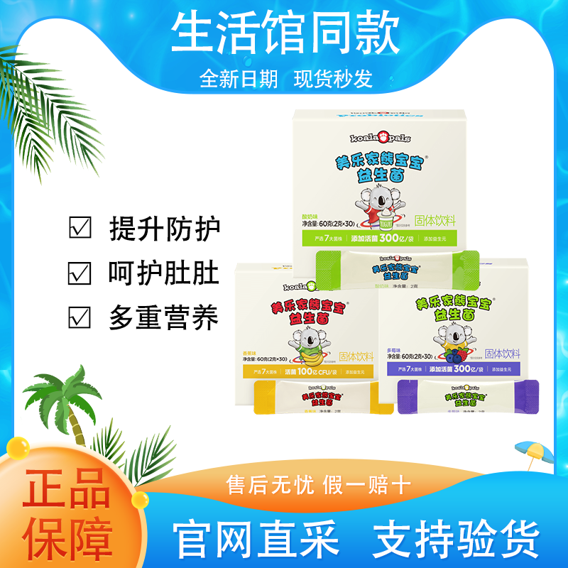 【正品保证】美乐家儿童熊宝宝益生菌乳酸菌粉酸奶多莓味香蕉味
