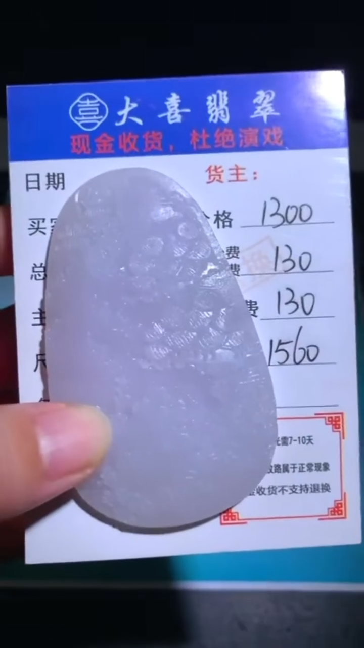 未镶嵌定制翡翠-毛货-不退不换-