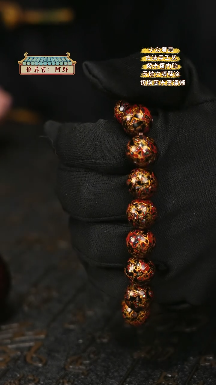 【闪购商品】陛成甄选（1.2*16虫咬纹螺钿手串）