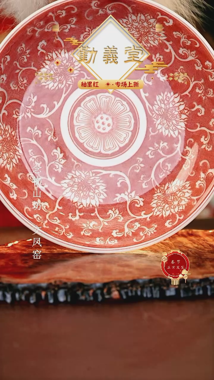 【闪购商品】瓷片勤义堂............