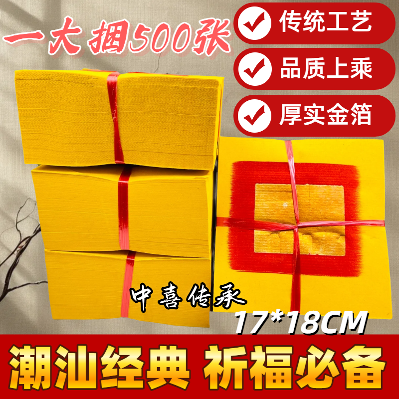 十三箔金纸 潮汕初一十五拜拜用大金黄纸真锡箔通用节日用品包邮