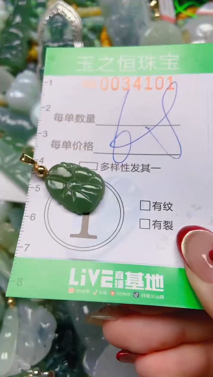 【闪购商品】翡翠颈饰未镶嵌闪购0034101