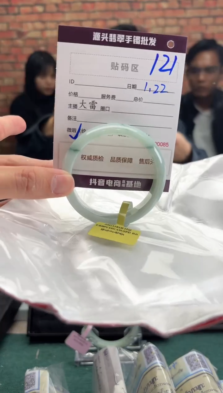 【闪购商品】翡翠手镯未镶嵌121手镯