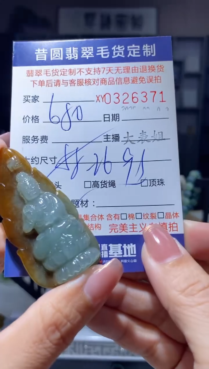 【闪购商品】定制翡翠未镶嵌翡翠326371