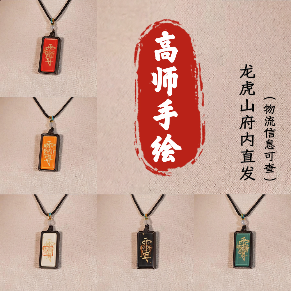 龙虎山府内直发 · 五色【紫薇吊坠】玉化雷枣挂件已祝福