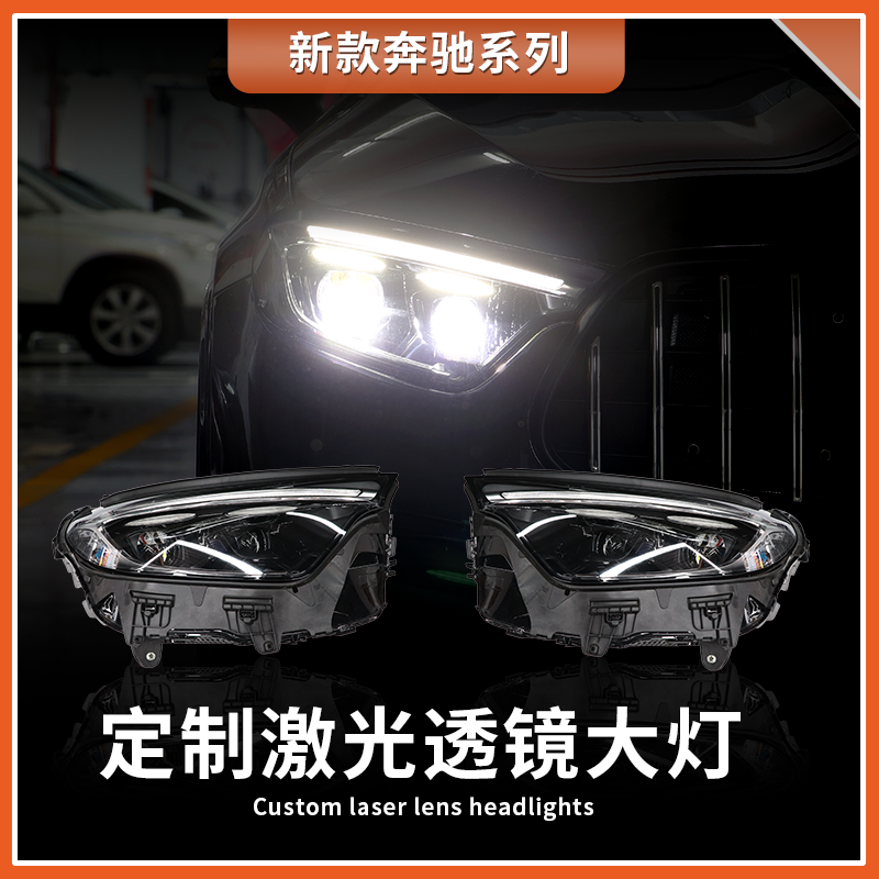 适用于23-25款奔驰GLC260大灯总成glc300l改装LED激光4透镜大灯