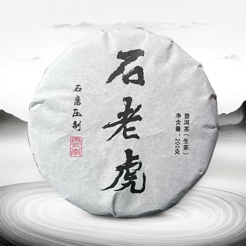 【李会长】2021年石老虎生茶饼茶200g带茶样