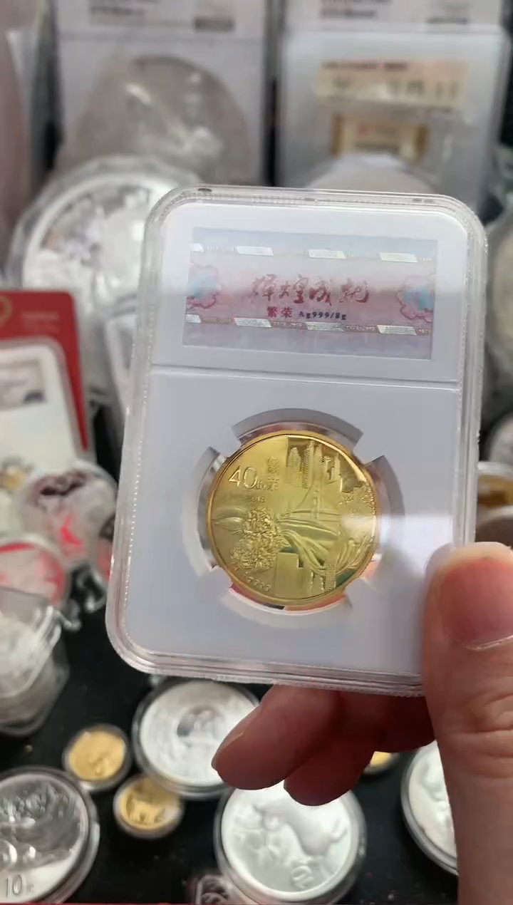 纯银世泉8克纪念银章辉煌40周年