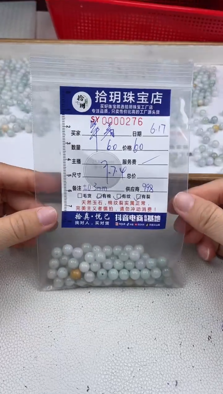 翡翠散珠等*你散珠卡7.4mm毫米276
