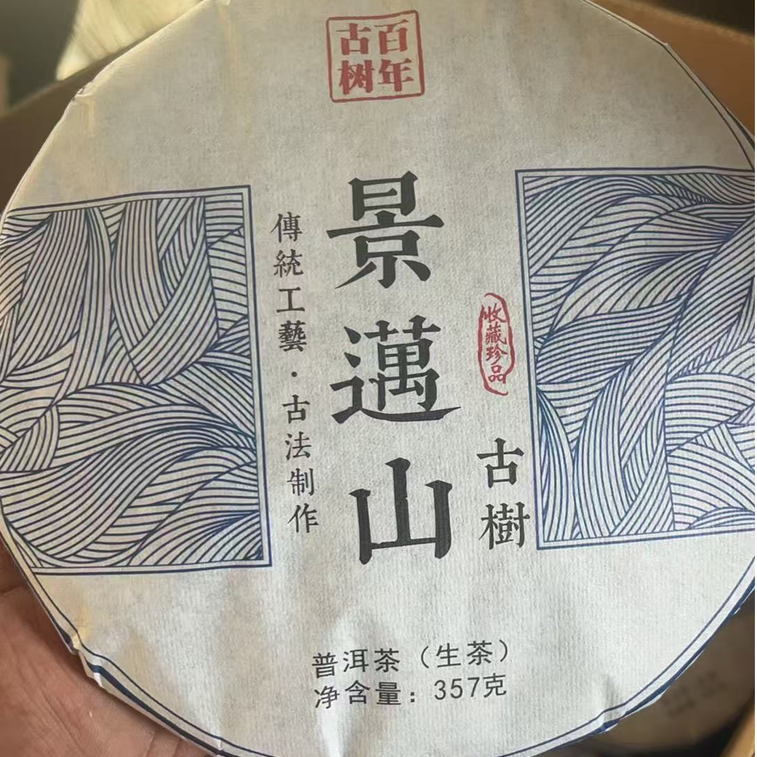 景迈山白茶生茶品质优良口感醇厚