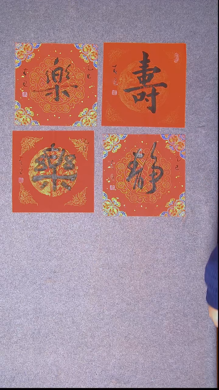 书法郭春恩 宁夏34*34*4四张40