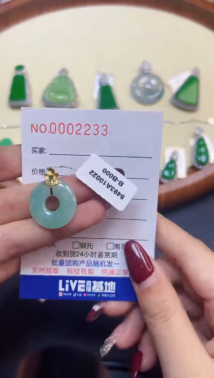 【闪购商品】翡翠吊坠(不含链)18K金镶嵌2233